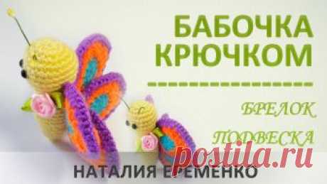 Бабочка крючком. Брелок. Подвеска. Игрушка крючком // мастер-класс toyfabric Свяжите такую бабочку крючком - это быстро, просто, эффектно и практично! Использовать такую бабочку можно как брелок или подвеску для рюкзака или сумки. А е...