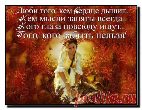 Как хорошо, когда в твоей судьбе,
Есть тот, кому не безразлично,
Что происходит у тебя в душе,
Кто хочет, чтоб было все отлично.

Как хорошо, когда в твоей судьбе,
Есть тот, кому ты очень нужен,
Который и в молчании надежно
Любовью и заботой окружит.

Как хорошо, когда есть человек,
Который тебя чувствует и понимает,
И от его улыбки сердце замирает,
И время без него стоит.

Как хорошо, когда есть человек,
Который послан тебе судьбой,
С ним чувствуешь себя звездой,
И каждый...