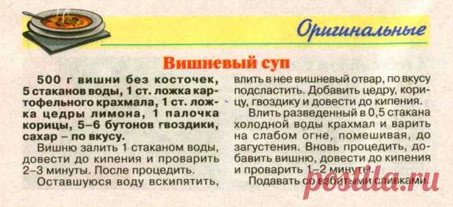 Вишневый суп