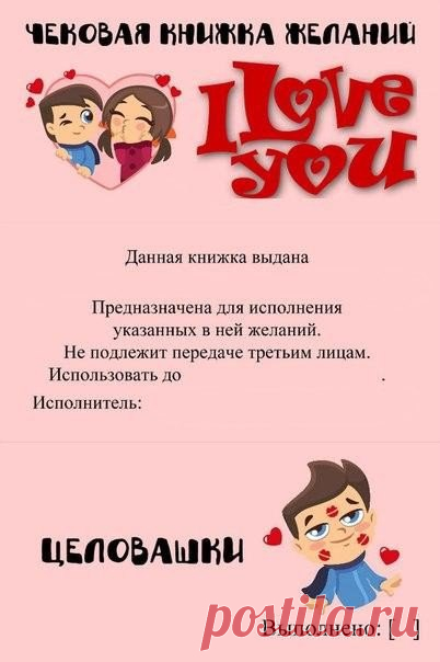 Чековая книжка желаний / Мамин блокнот