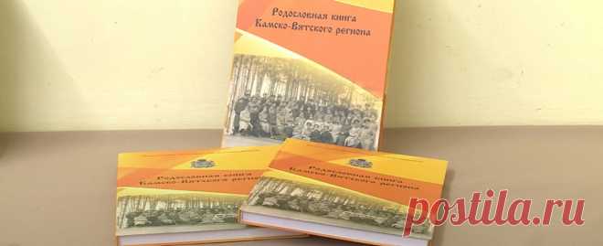 Родословные будут принимать в июне 2021 года, а итоги подведут 8 июля в день семьи, любви и верности
В Ижевске прошла презентация сборника «Родословная книга Камско-Вятского региона»