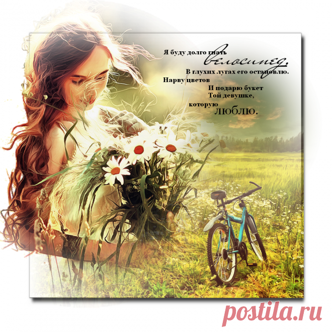 и подарю букет.. ~ Плейкасты ~ Beesona.Ru