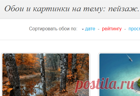 Скачать обои и картинки пейзажей для рабочего стола