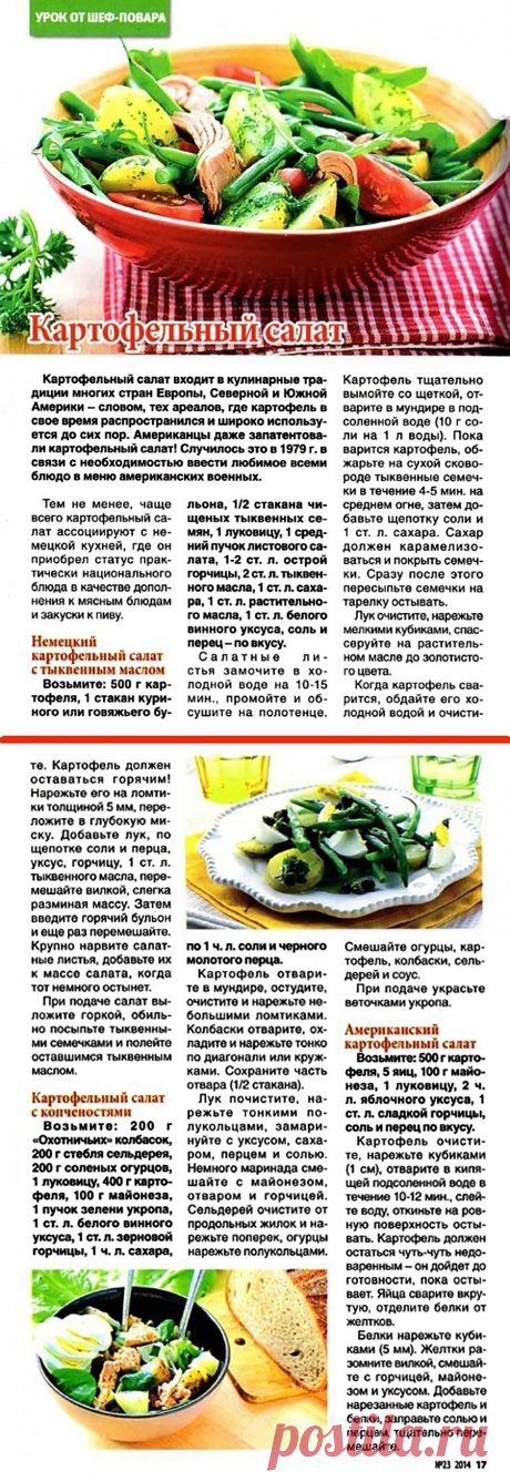 Картофельный салат