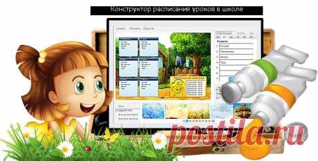 Расписание уроков в школе - ШАБЛОН