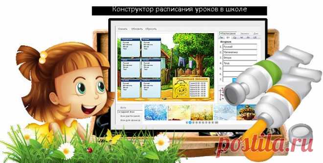 Расписание уроков в школе - ШАБЛОН