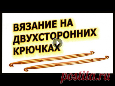 where to buy this crochet hooks Вот ссылка, где я покупала двухсторонние крючки https://got.by/1yntv и тунисские крючки с гибким удлинением https://got....