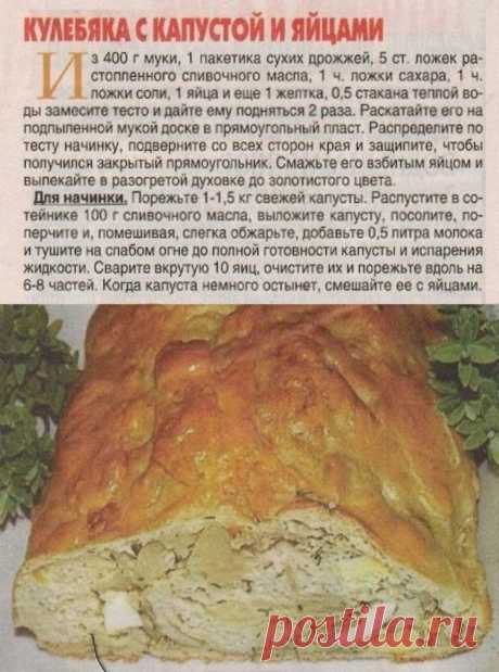 Кулебяка с капустой и яйцами