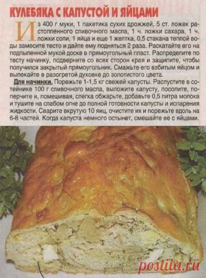 Кулебяка с капустой и яйцами