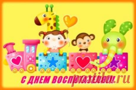 Поздравления с Днем воспитателя в стихах коллегам