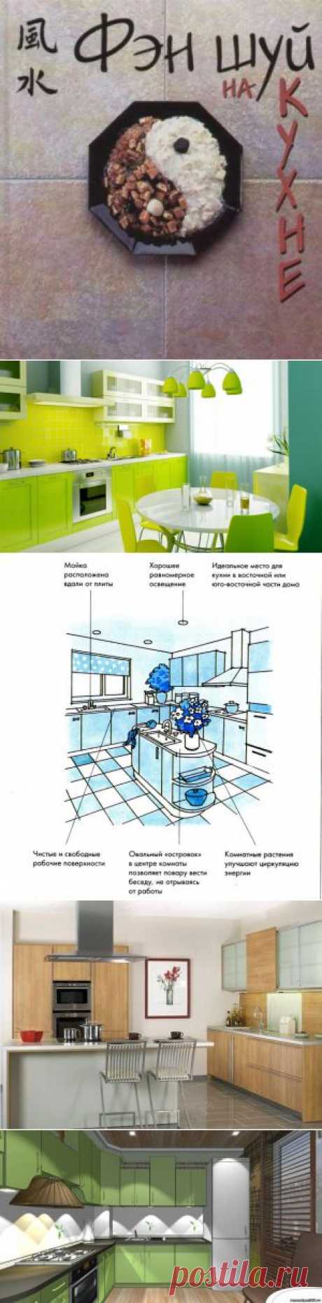 Идеальная Кухня по фен-шуй - Делимся советами