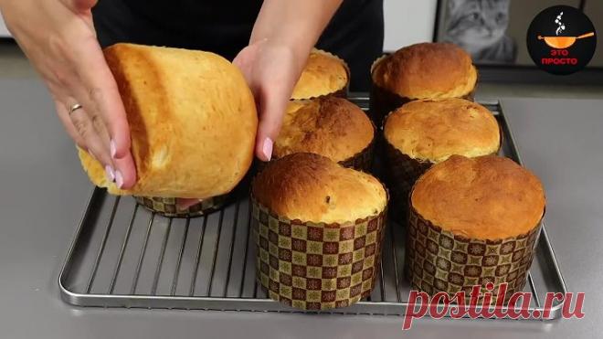 Пеку КУЛИЧИ каждый год вот уже 20 лет! Наш семейный РЕЦЕПТ КУЛИЧЕЙ Влажные, мягкие, не черствеют