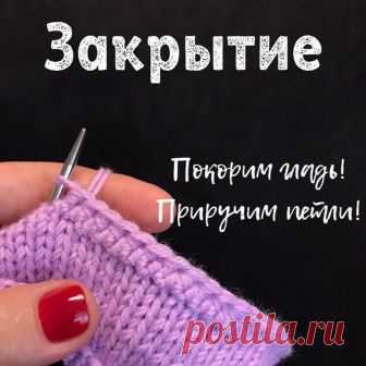 МК-видео вязание в Instagram: «Закрытие лицевой глади. . Спасибо за видео и фото @elena_aprelskaya by media.repost: Добрый вечер, дорогие мои! ⠀ Вчера обещала одному…» 6,580 отметок «Нравится», 63 комментариев — МК-видео вязание (@mk.video.knitting) в Instagram: «Закрытие лицевой глади. . Спасибо за видео и фото @elena_aprelskaya by media.repost: Добрый вечер,…»