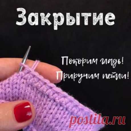 МК-видео вязание в Instagram: «Закрытие лицевой глади. . Спасибо за видео и фото @elena_aprelskaya by media.repost: Добрый вечер, дорогие мои! ⠀ Вчера обещала одному…» 6,580 отметок «Нравится», 63 комментариев — МК-видео вязание (@mk.video.knitting) в Instagram: «Закрытие лицевой глади. . Спасибо за видео и фото @elena_aprelskaya by media.repost: Добрый вечер,…»