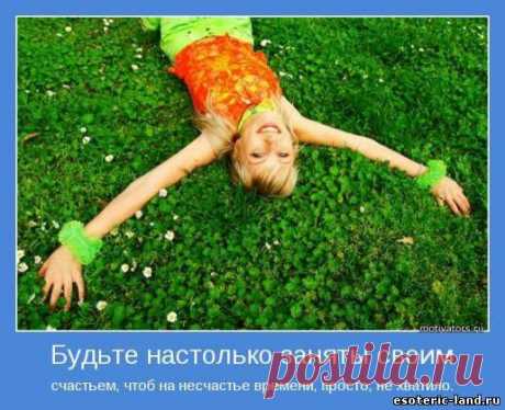 100 причин радоваться жизни и быть счастливее.