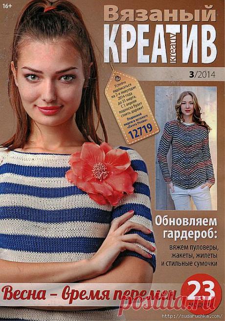 &quot;Вязанный креатив №3\2014&quot;.Журнал по вязанию..