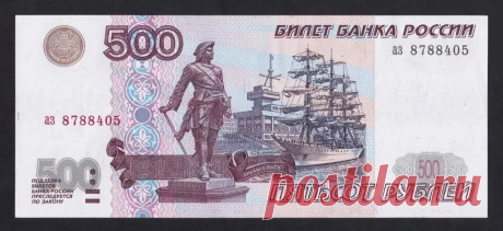 500 рублей