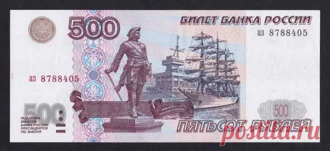 500 рублей