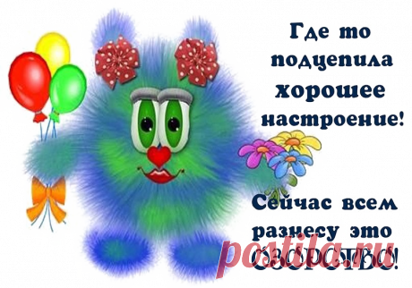Кто сидит у интернета - позитива и привета! Кто находится в пути - Ангел всех Вас- сохрани! Кто болеет — поправляйтесь, и почаще улыбайтесь! Ну, а в общем- Всем Добра, больше счастья, меньше зла!!!
