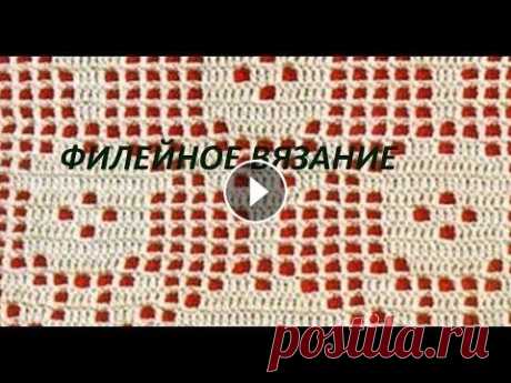 Филейное вязание. Урок 2 - прибавление одной клеточки в начале и конце полотна Прибавление одной клеточки в начале и конце вязания Плейлист Уроки филейного вязания -...