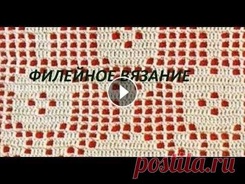 Филейное вязание. Урок 2 - прибавление одной клеточки в начале и конце полотна Прибавление одной клеточки в начале и конце вязания Плейлист Уроки филейного вязания -...