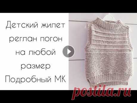 Детский жилет реглан погон на любой размер подробный МК по вязанию спицами МК наборный край имитация фабричного набора МК Джемпер реглан погон, кеттлевку вяжу с 5:01 Закрыть резинку 1*1 иглой Инстаграм про вязание @markovakni...