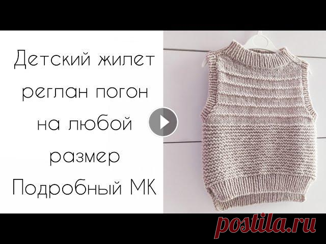 Детский жилет реглан погон на любой размер подробный МК по вязанию спицами МК наборный край имитация фабричного набора МК Джемпер реглан погон, кеттлевку вяжу с 5:01 Закрыть резинку 1*1 иглой Инстаграм про вязание @markovakni...