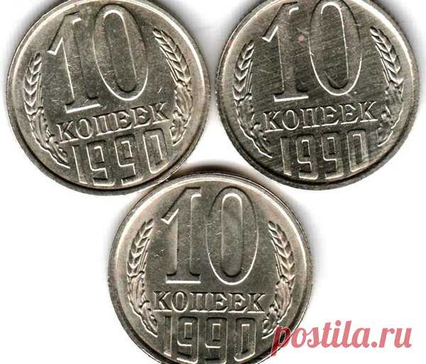 Почему 10 копеек 1990 года могут стоить одновременно 5 и 20 000 рублей? | Монетус | Яндекс Дзен