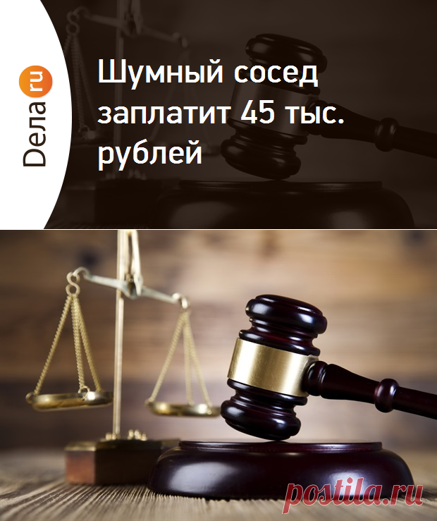 Шумный сосед в Красноярске заплатит 45 тысяч за ночную музыку | Dela.ru