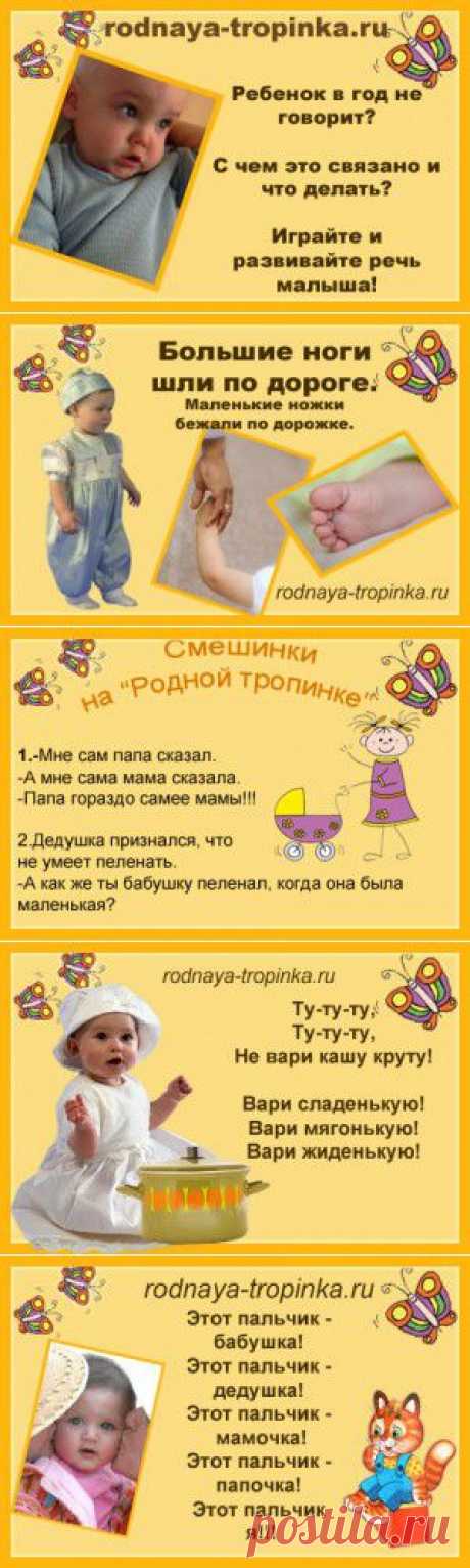 Ребенок в год не говорит. Как учить ребенка говорить? | Родная тропинка