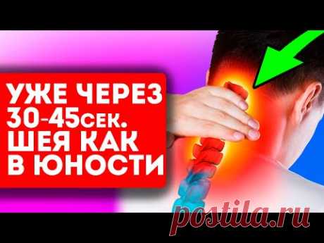 Старый ревматолог рассказал, как быстро избавиться от шейного остеохондроза. Боль в шее