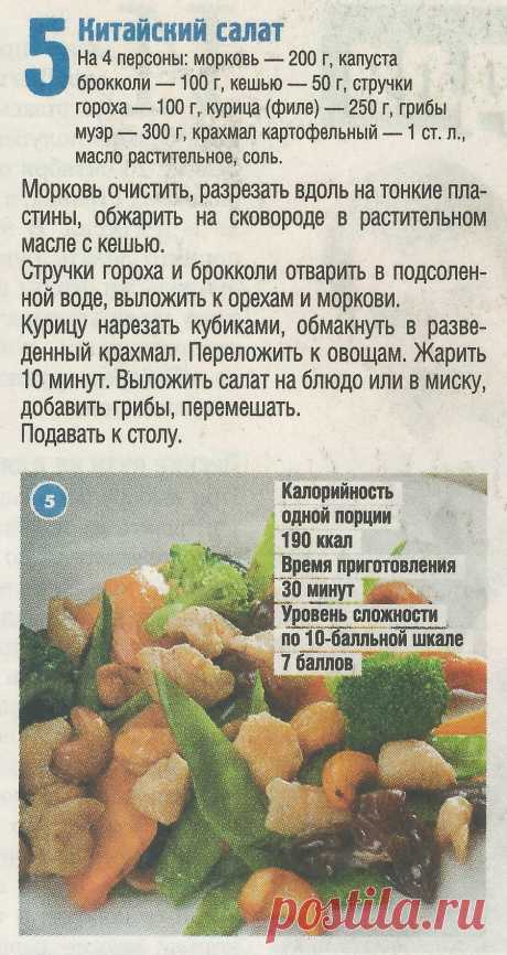 Китайский салат