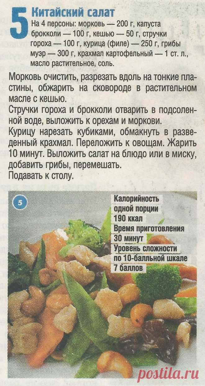 Китайский салат