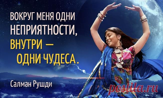 25 неоднозначных цитат от индийского мудреца Салмана Рушди