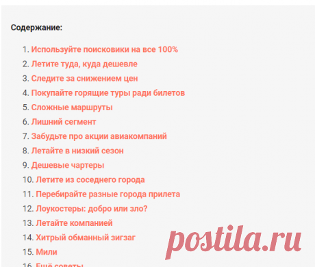 Как купить дешевые авиабилеты: 15 джедайских советов