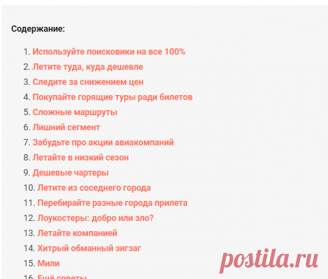 Как купить дешевые авиабилеты: 15 джедайских советов