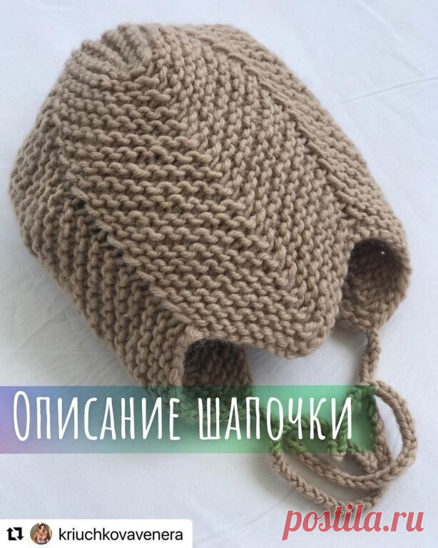 Детская шапочка спицами Та самая шапочка “конькобежца” (шапочка с мысиком или шапочка из детства). Помните такую?) Давайте же вязать!Описание\\Я рекомендую пряжу плотностью 100 гр/240 м (1-2 мотка) и спицы 2,5-3. Плотность вязания 23 петли в 10 см.Шапочка вяжется одним полотном платочной вязкой и состоит из трех...