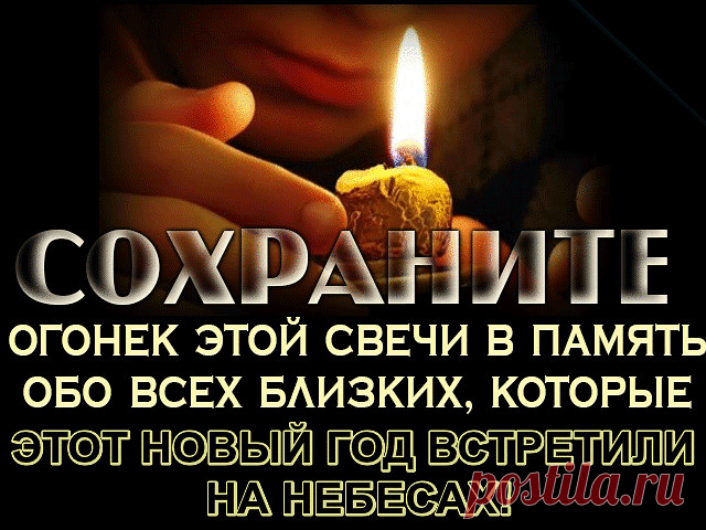 Вереницей летят года,
Из прошлого стираются страницы ...
Но память не забудет никогда,
Ушедших в небеса, родные лица ...