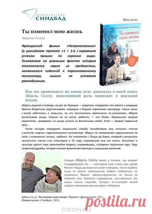Читать "Ты изменил мою жизнь" - Селлу Абдель - Страница 1 - ЛитМир