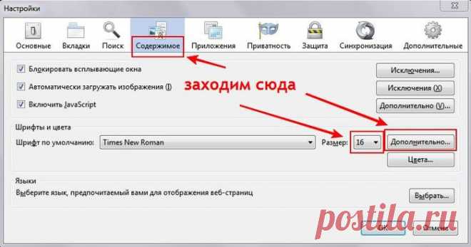 Как увеличить размер шрифта