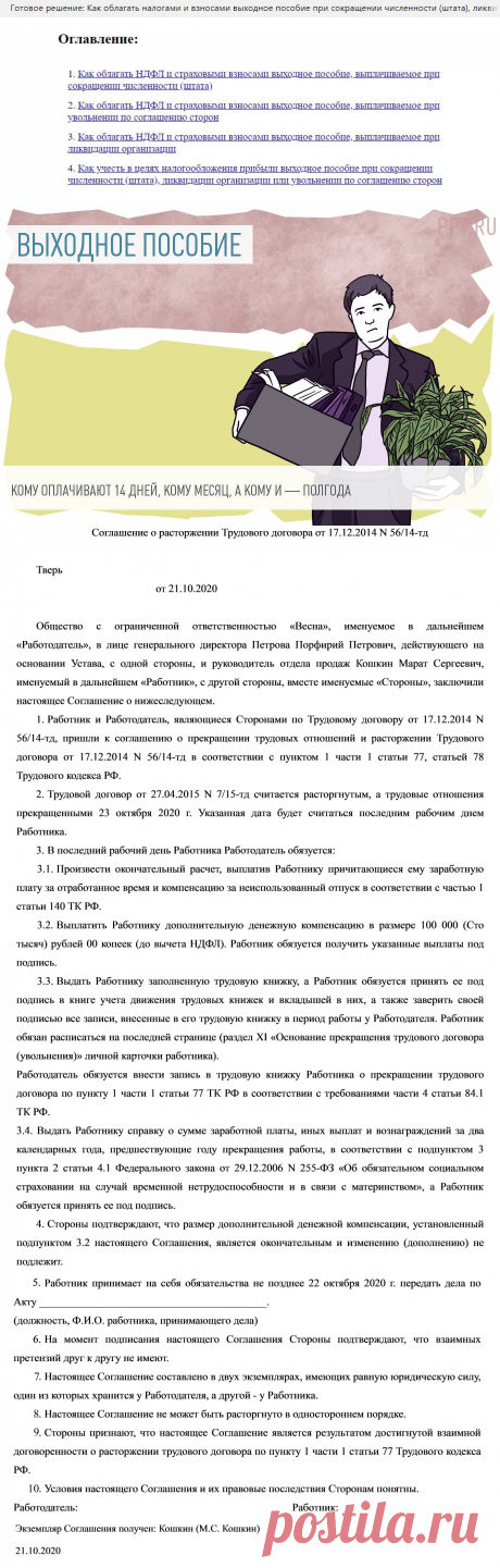 Выходное пособие при увольнении из организации в 2023 году
