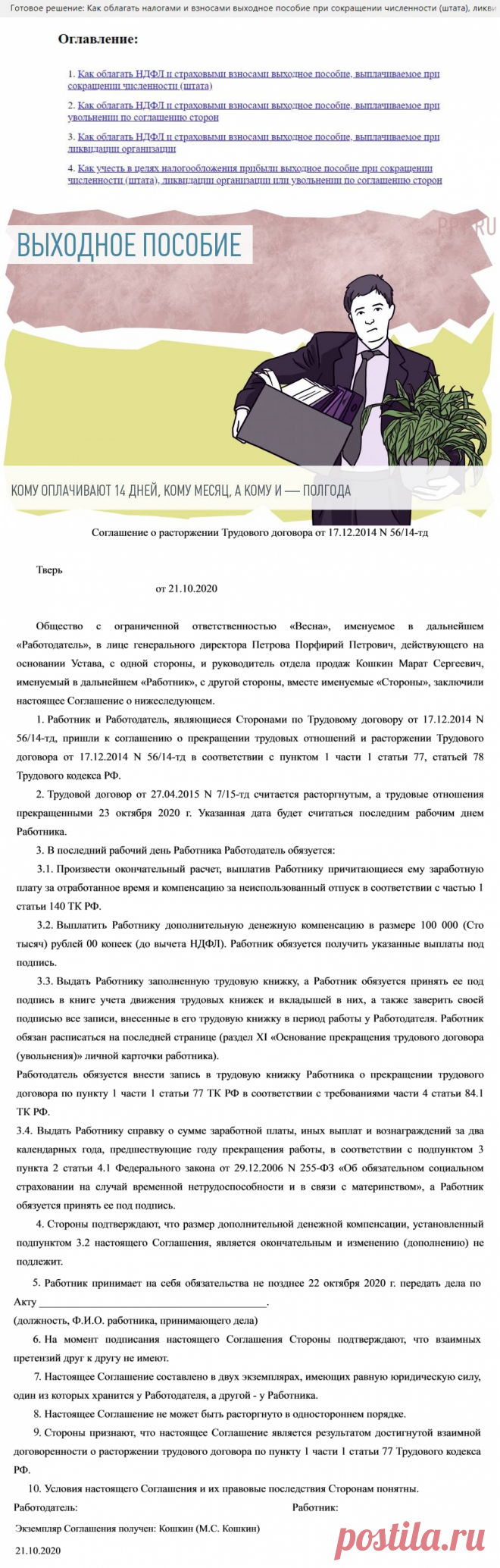 Выходное пособие при увольнении из организации в 2023 году
