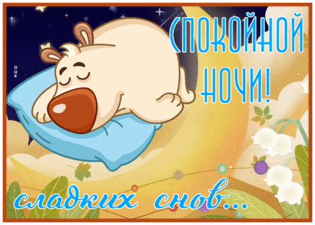 Открытка сладких снов с милым песиком