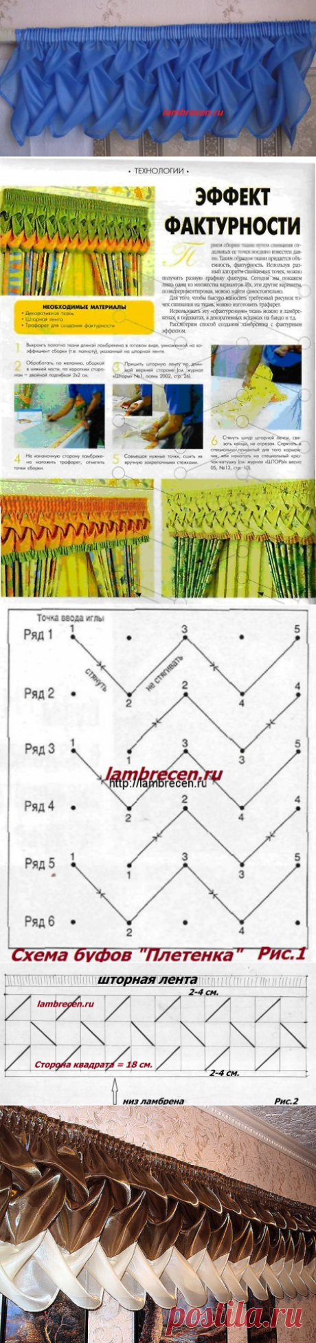 Шьем ламбрекен буфы плетенка. | ШТОРЫ, ЛАМБРЕКЕНЫ, ДОМАШНИЙ ТЕКСТИЛЬ СВОИМИ РУКАМИ