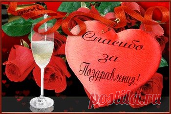 Открытки спасибо за ... дружбу, доброе сердце, поздравления - cтраница 6