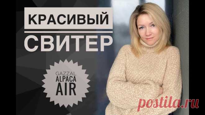 Простой красивый свитер спицами