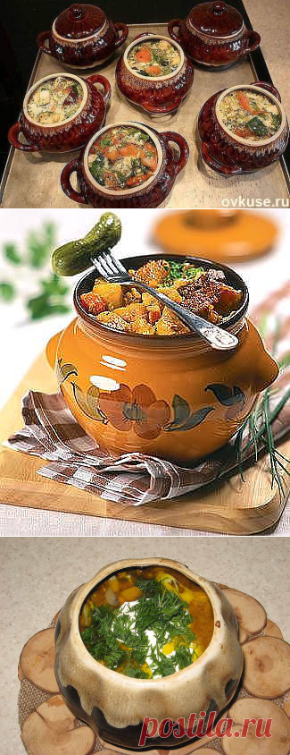 17 потрясающих рецептов блюд в горшочках на праздник, и на каждый день - Простые рецепты Овкусе.ру