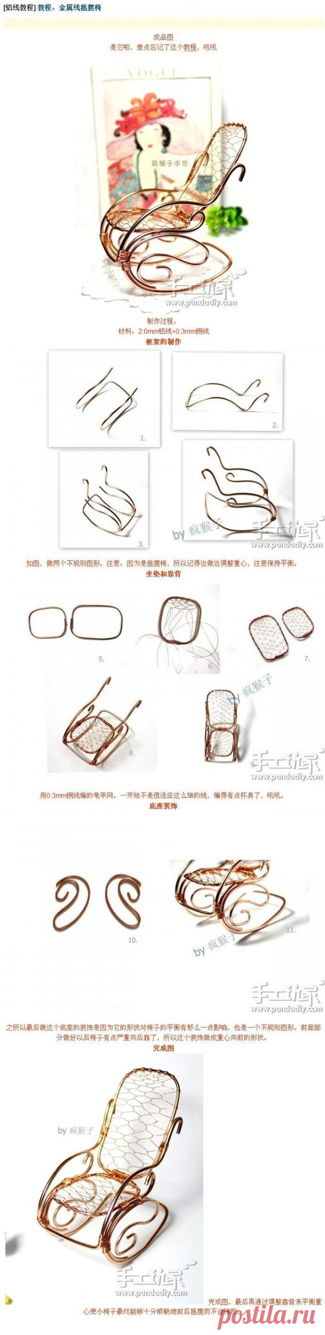 铝线教程：金属线摇摆椅_DIY－堆糖，美好生活研究所