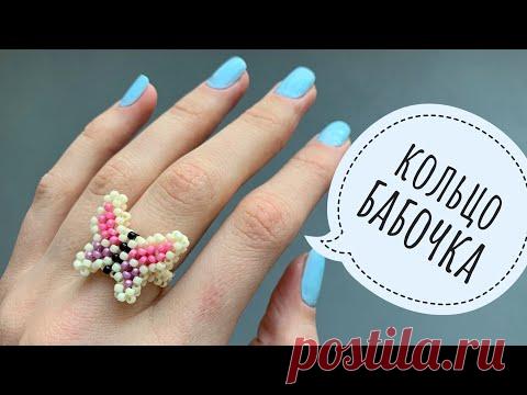 Кольцо БАБОЧКА ИЗ БИСЕРА в технике крестик