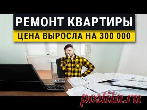 Как выросла цена ремонта квартиры? Технический дизайн, черновой этап, главные советы.